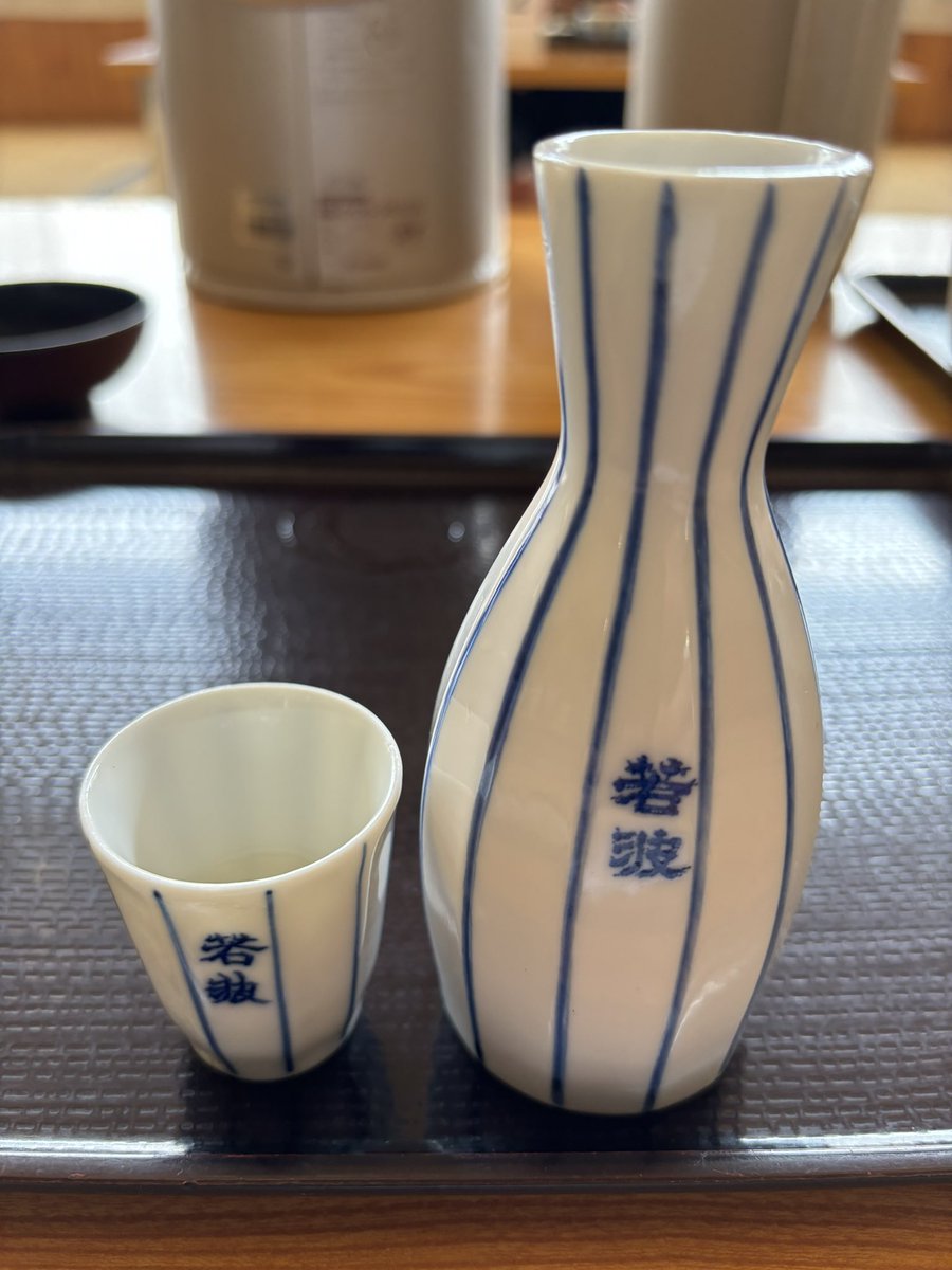 今日は、城島郷酒街道をゆくのイベントで、池亀の後にあおき温泉でひとっ風呂、その後残りの蔵を周る予定が、温泉施設の食事でエツの唐揚げと刺身は素敵過ぎる！又、若波の地元酒酒があるのも素晴らしい！
更に徳利お猪口が素敵過ぎる！
どこで買えるの？