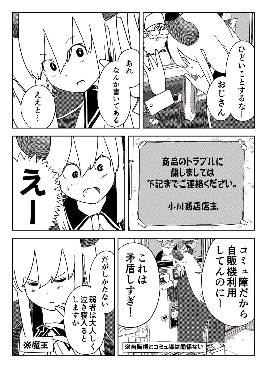 田舎に引っ越してきた魔王様、恥ずかしくて肉まんが買えない(4/7)

#漫画が読めるハッシュタグ 