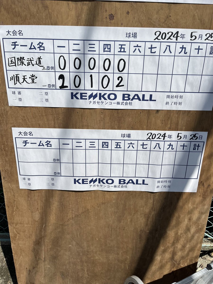 32回関東学生男女ソフトボール選手権大会
兼 第59回インカレ関東予選会(東京都除く)
5月25日(土)

第2試合
D面
国際武道大学ＶＳ順天堂大学

5回が終了し、5対0で順天堂大学が勝っています！