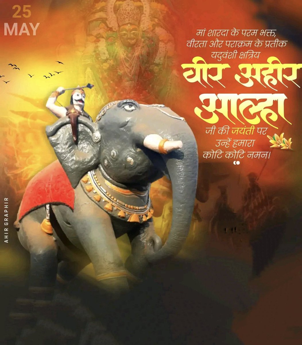 #veerAhirAlha