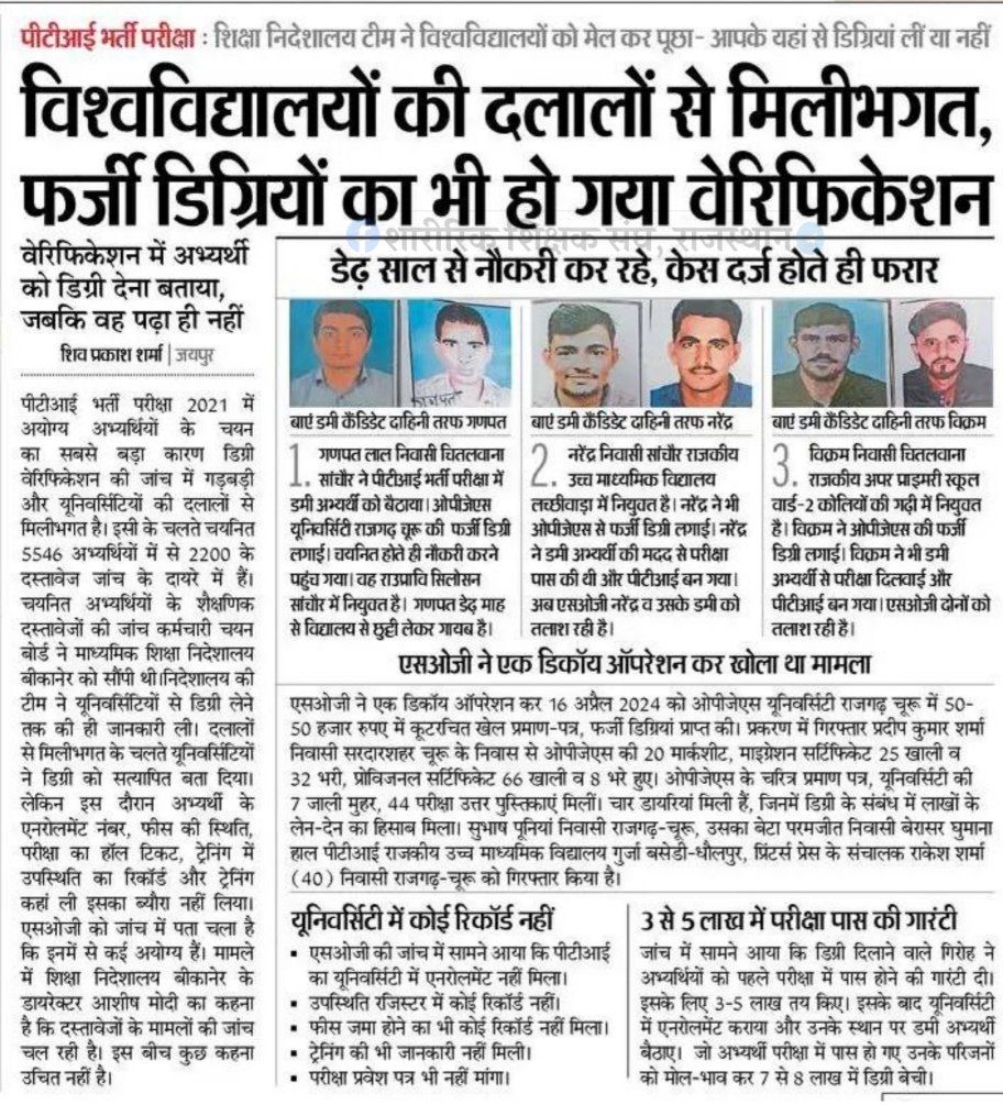 Mukesh_PTI's tweet photo. अब डाक्यूमेंट फर्जी दिख रहे
पहले क्या आंखे बंद थी नौकरी देते वक्त
डाक्यूमेंट जांच नौकरी से पहले करते हैं या बाद में?
इसके जिम्मेदार भी जेल जाने चाहिए
2200 को नौकरी से हटा देंगे क्या आप?
#PTI_फर्जीवाड़ा_सार्वजनिक_करो
@alokrajRSSB 
@JATbera1 https://t.co/hpeuSKiUyd