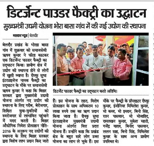 KhagariaIndex's tweet photo. बेलदौर में डिटर्जेंट पाउडर फैक्ट्री का उद्घाटन
#khagaria #beldaur https://t.co/j2uetaCW7b