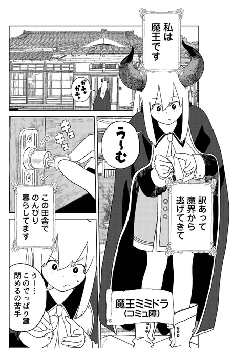 田舎に引っ越してきた魔王様、恥ずかしくて肉まんが買えない(2/7)#漫画が読めるハッシュタグ 