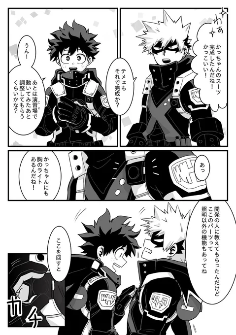 WHMス○ルススーツ作ってた時の話(全部捏造)
描きたかったとこだけ
付き合ってる勝デ 