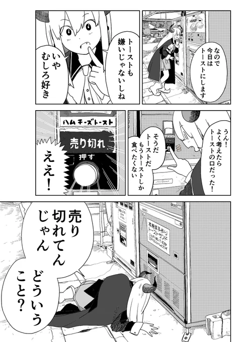 田舎に引っ越してきた魔王様、恥ずかしくて肉まんが買えない(5/7)#漫画が読めるハッシュタグ 