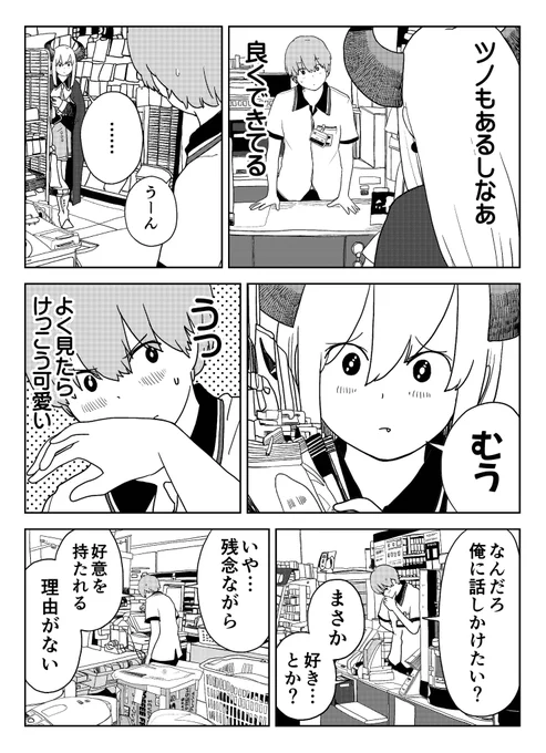 田舎に引っ越してきた魔王様、恥ずかしくて肉まんが買えない(6/7)

#漫画が読めるハッシュタグ 