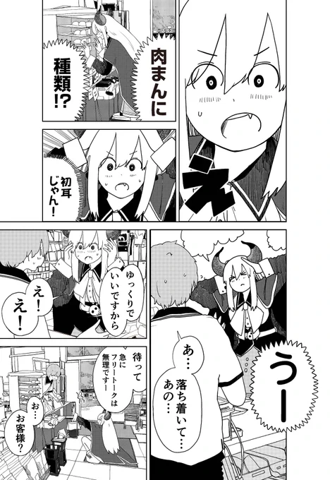 田舎に引っ越してきた魔王様、恥ずかしくて肉まんが買えない(7/7)

#漫画が読めるハッシュタグ 