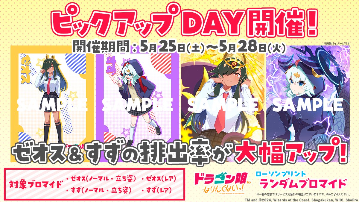 ゼオス・すずピックアップDAY開催💛💜】 今日から5/28(火)までの4日間