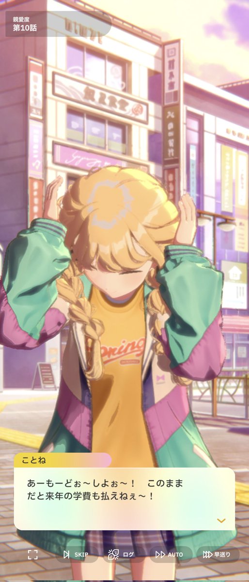 藤田ことね、お父さんが(おそらく)夜逃げしてて、学費が払えないから