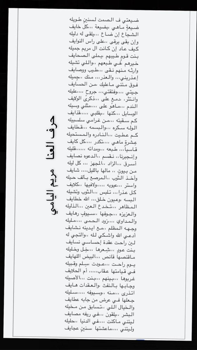 #الشاعرة 
#حرف العنا🇸🇦