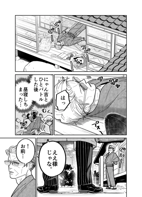 元極道が野良猫とポメラニアンと自称ライバルに振り回される話。(1/4)#漫画が読めるハッシュタグ 