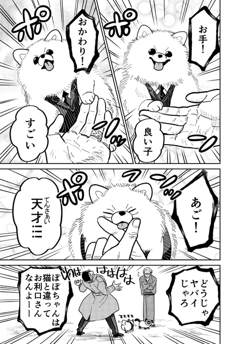 元極道が野良猫とポメラニアンと自称ライバルに振り回される話。

(2/4)

#漫画が読めるハッシュタグ 