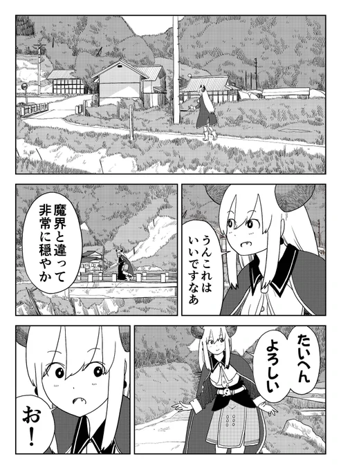 田舎に引っ越してきた魔王様、恥ずかしくて肉まんが買えない(3/7)

#漫画が読めるハッシュタグ 