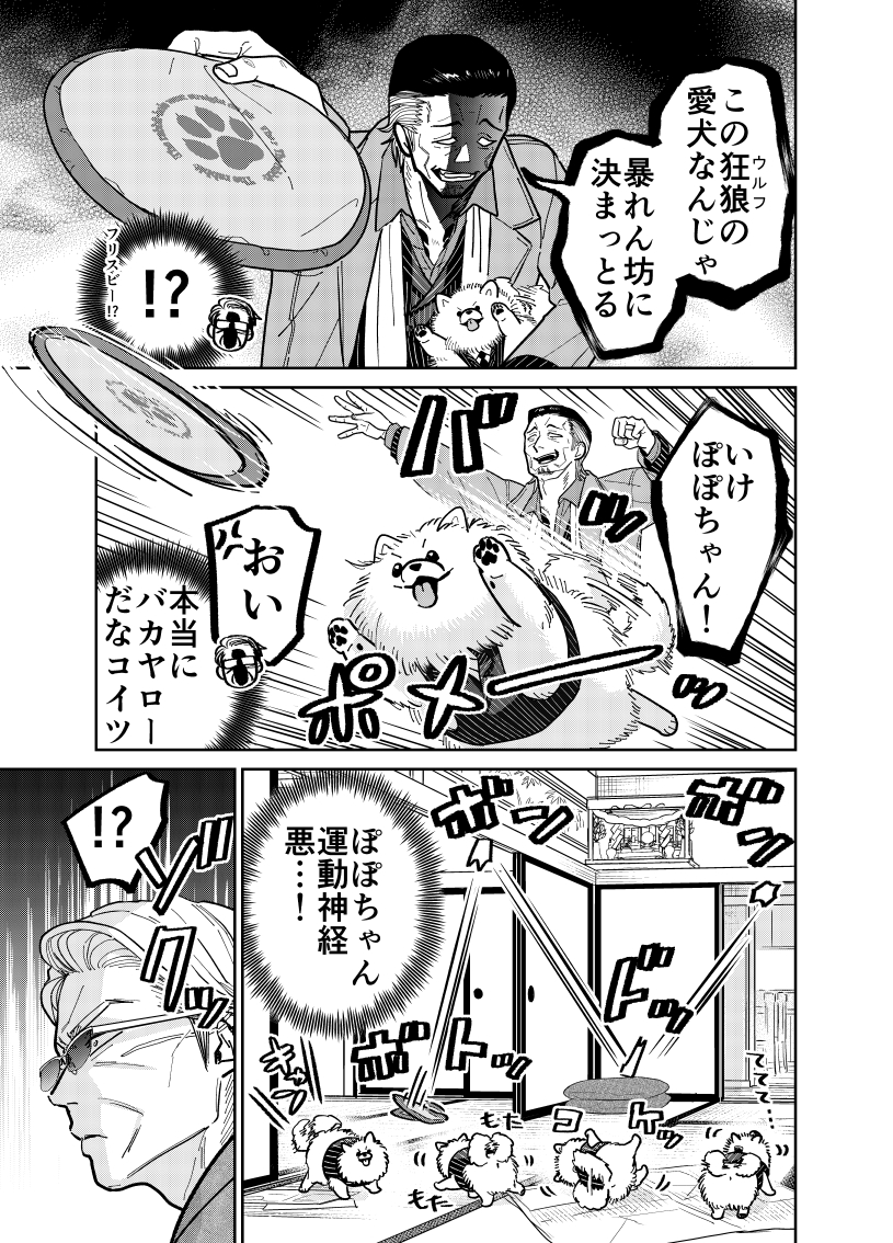 元極道が野良猫とポメラニアンと自称ライバルに振り回される話。

(3/4)

#漫画が読めるハッシュタグ 