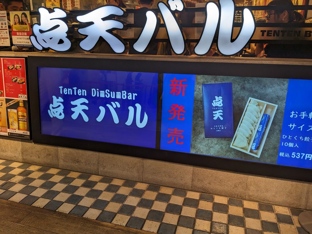 新大阪構内にある「点天バル」で
第2の指令を兼ねて、お昼ごはん
「しそ餃子」とビールでは足りないのでランチセットの「ひとくち餃子セット」も頂きました😊
唐揚げもマジで美味かった😋🙏✨
※唐揚げ、写真に収まりきれて無かった😭
#ラジメニア