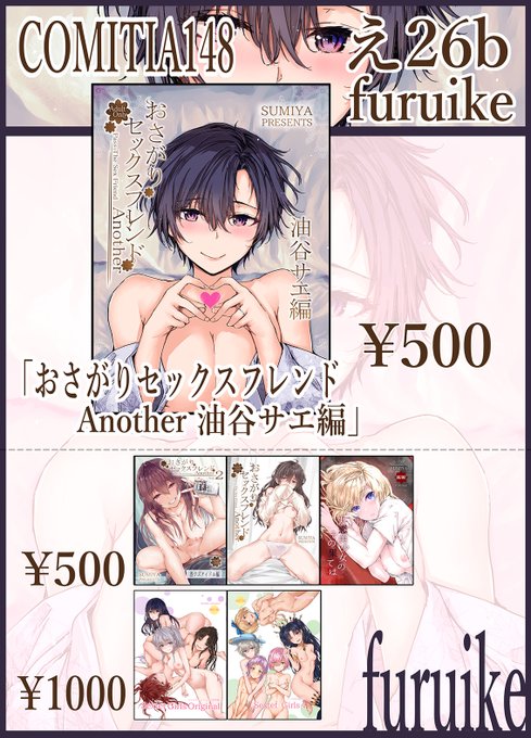 コミティアお品書きです。東3ホールえ26b「furuike」です。既刊のみですが色々持っていきます 