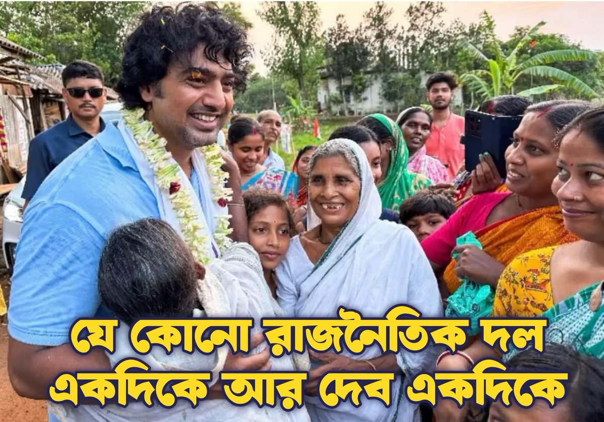 “যে কোনো রাজনৈতিক দল একদিকে আর দেব একদিকে” - দেব 🫶🏻 . #Dev #Ghatal @idevadhikari