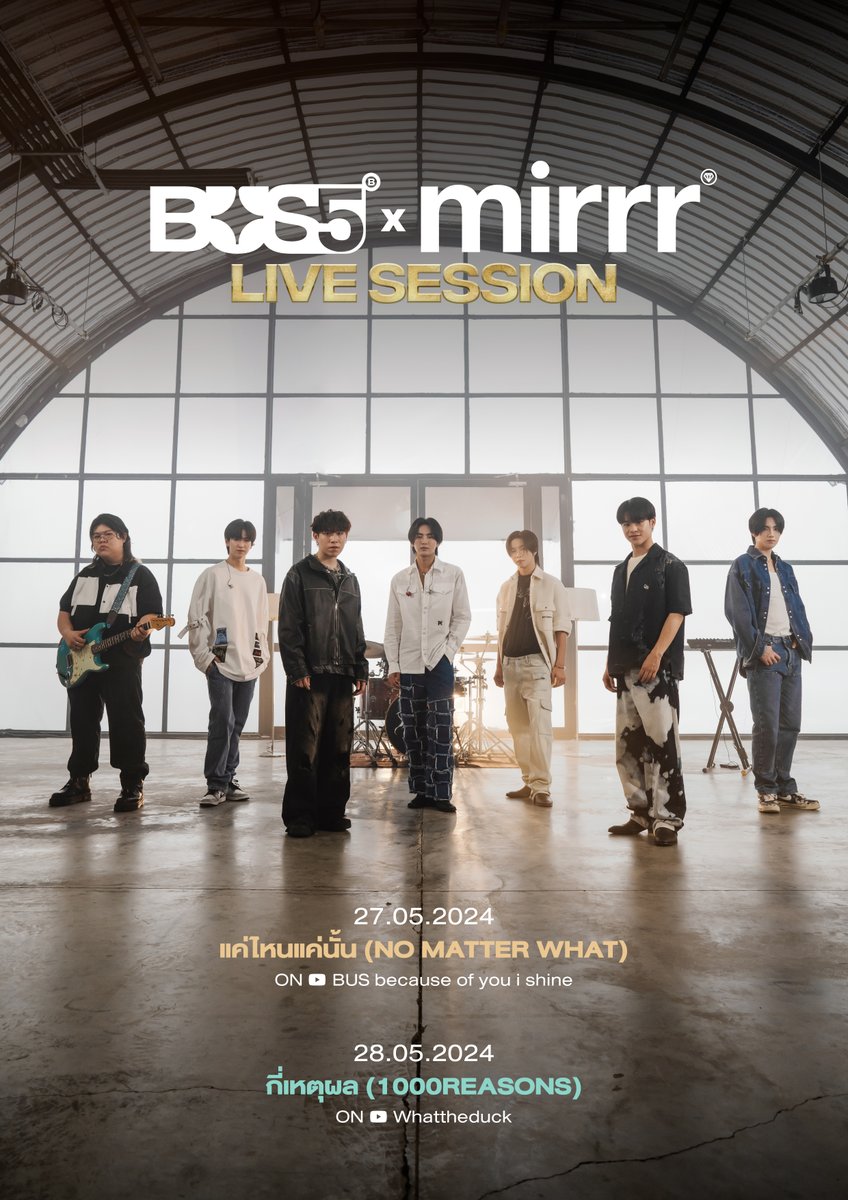 BUS5 x Mirrr LIVE SESSION 27.05.2024 แค่ไหนแค่นั้น (NO MATTER WHAT) YouTube: BUS because of you i shine 28.05.2024 กี่เหตุผล (1000REASONS) YouTube: Whattheduck #BUS5xMirrr #Mirrr #BUS5UNIT #BUSbecauseofyouishine #SONRAYMUSIC #Whattheduckmusic