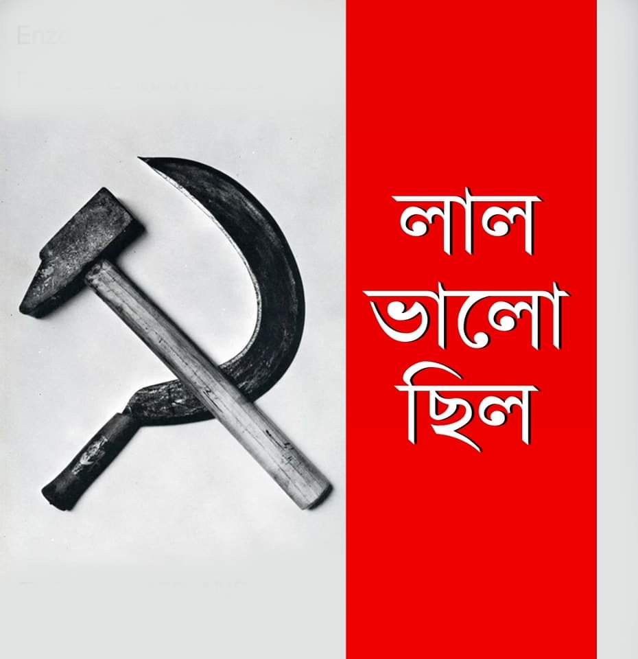 #BengalNeedsLeft 
#GeneralElections2024 
#LeftAlternative 
#Vote4Left 
#CPIM