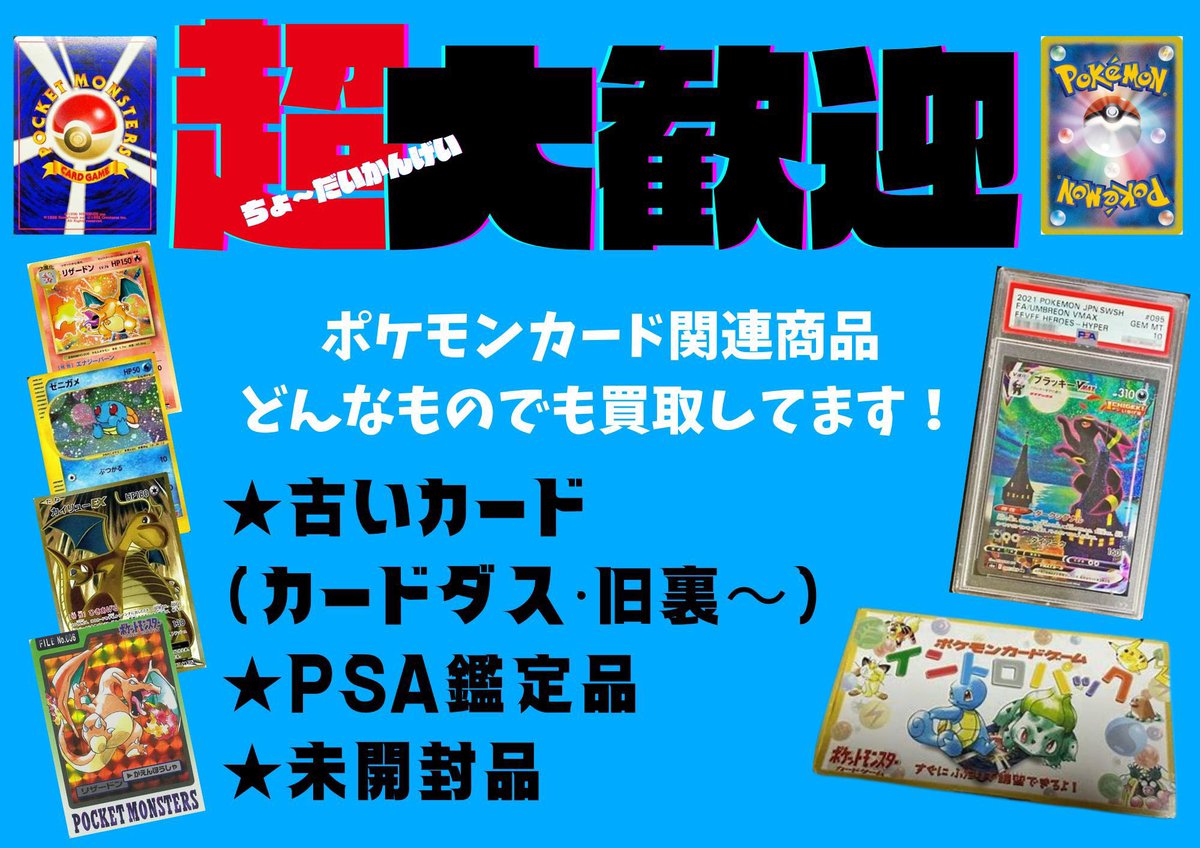 ポケ堂水戸店 على X: 