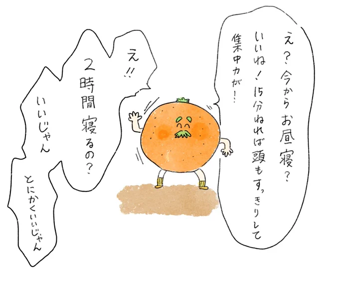 何時間お昼寝しても肯定してくれる、うちに転がっているオレンジ 