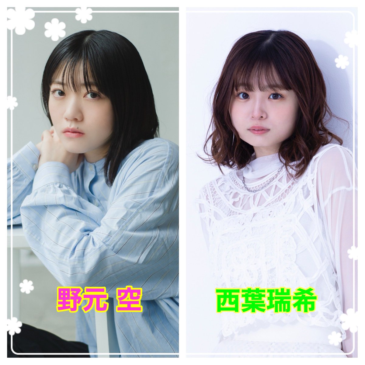 STAR_talent7's tweet image. 本日生放送✨
【レギュラー】「#西葉瑞希のほどよく笑ってみませんか？」

日程:5月25日（土）
時間:17:50 開場/18:00 開演
会場:#WALLOP 3F STUDIO
 
出演:#西葉瑞希
ゲスト:#野元空

チケ:当券あり
西葉:物販あり

【視聴方法】
sp.wallop.tv 生放送のみ
apple.co/3vRNprv アプリ