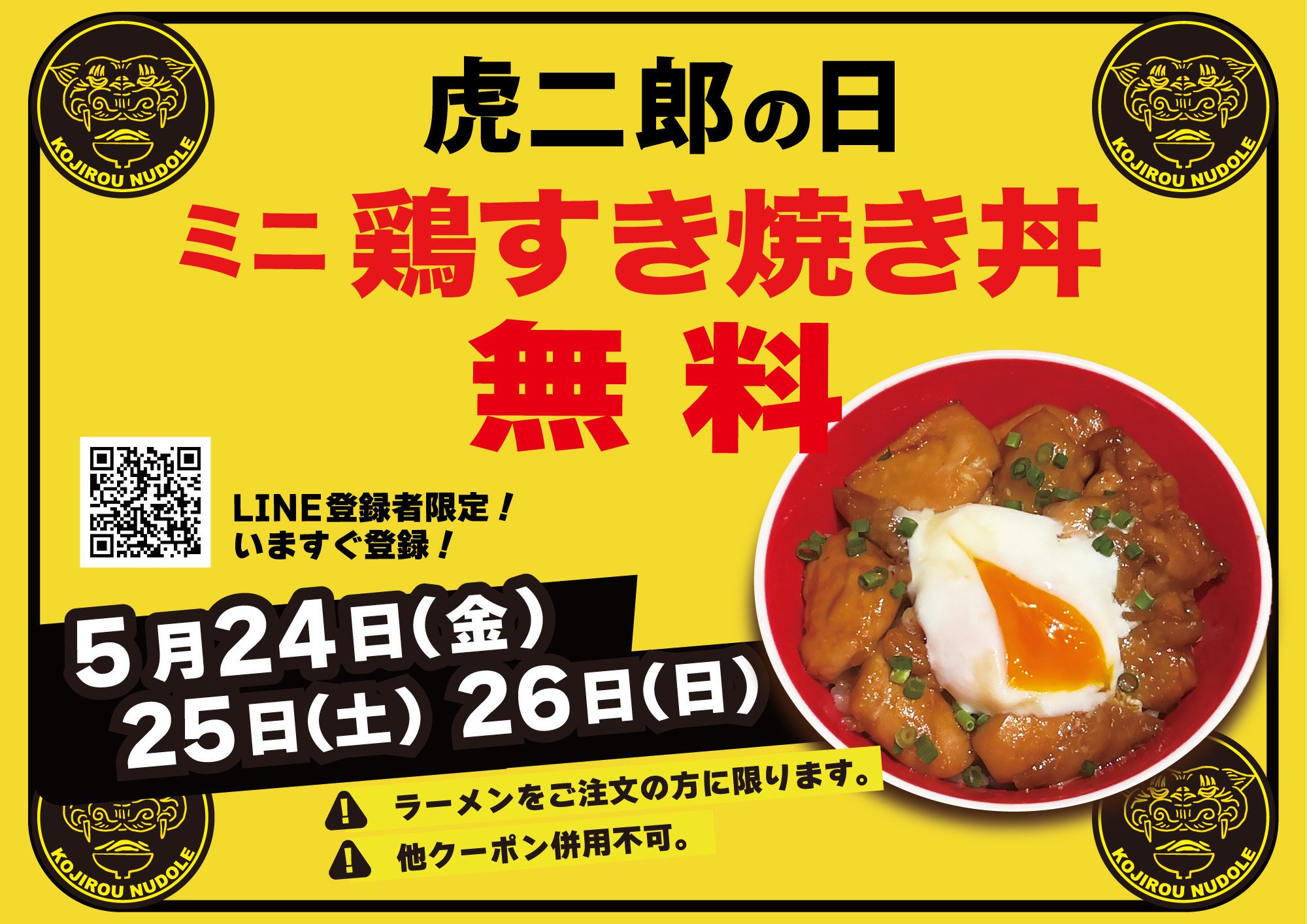 虎二郎 ラーメン虎二郎】創成川イーストに“ザンギ×二郎系ラーメン”を