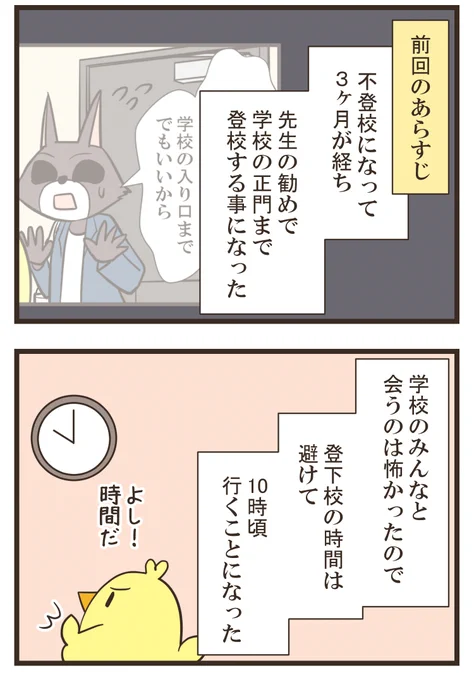 (2/4)#不登校 #漫画が読めるハッシュタグ #コミックエッセイ 