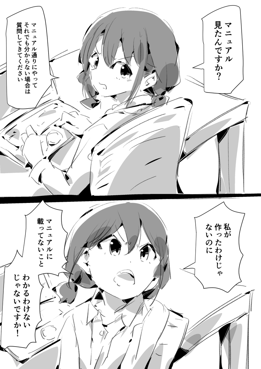 情シス仁菜ちゃん 