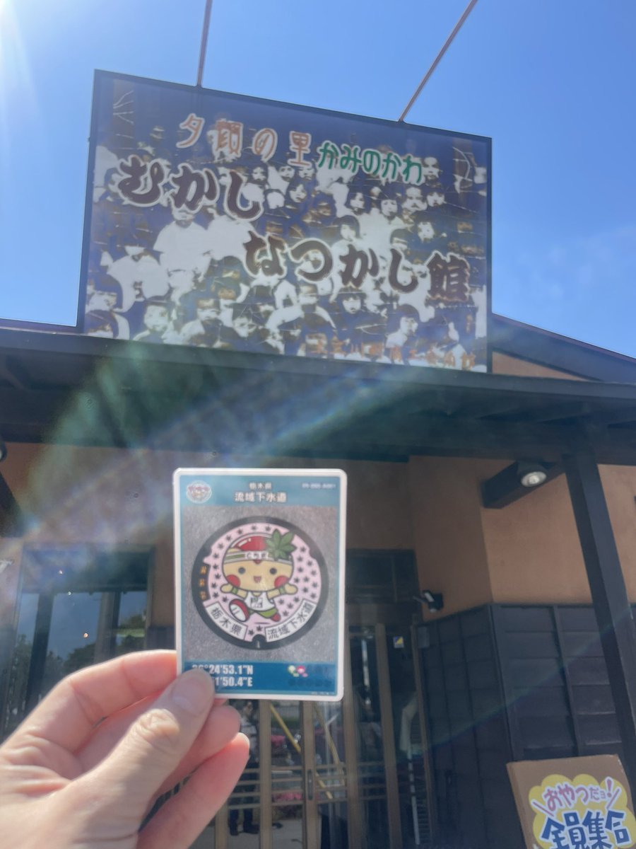 doji70's tweet photo. 上川三町に初めて来ました。「かみのかわ」って読めない…。
まずは、マンホールカードをゲット！
#マンホールカード #上三川町 #栃木県 https://t.co/XKLx1Loo4H