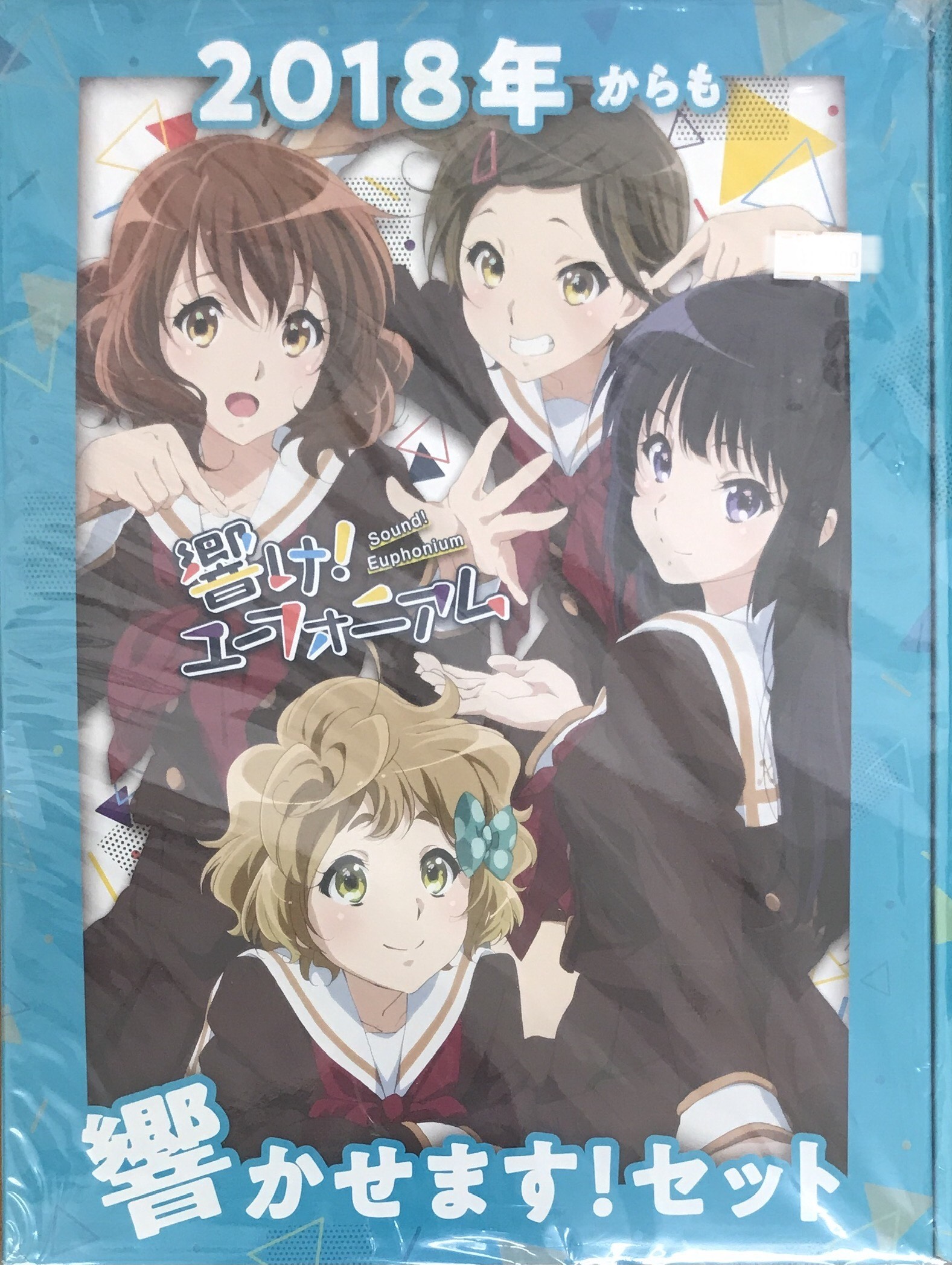 響け！ユーフォニアム 2018年からも響かせます！セット Amazon.co.jp: 響け!ユーフォニアム 2018年からも響かせます
