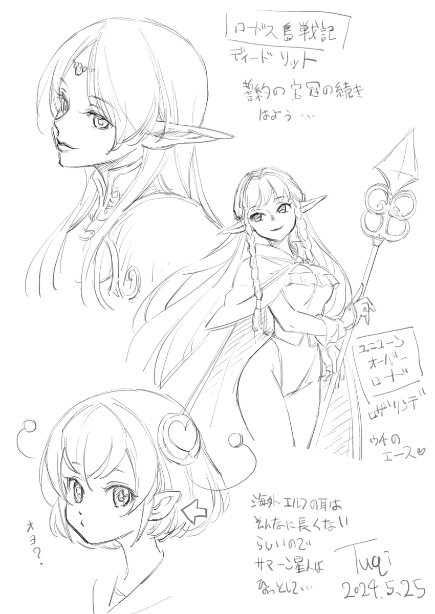 エルフあれこれ 