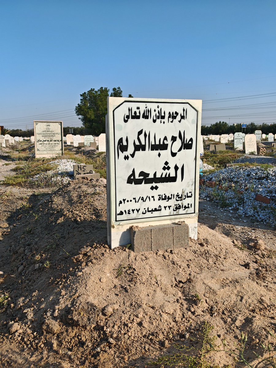 oboy_7bibi's tweet photo. اللهُم أبدل حُبي له في قلبي صبرًا وأبدل مرارة شوقي له أجرًا واجعل داره طاهرًا رحبًا رحم الله روحًا أتنفس حُبها بدُعائي 
 اللهُم ارحم #صلاح_الشيحه واجمعني بِه في جنّاتك https://t.co/iVLTRf5EBw
