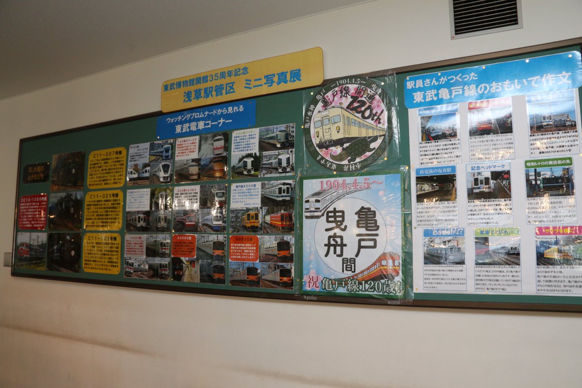 東武博物館開館記念品(東武スカイツリーライン　東向島駅) 東武博物館開館記念品(東武スカイツリーライン 東向島駅)