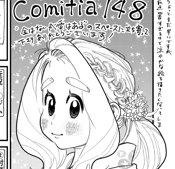 無料配布ペーパーも描きました。遊びに来てください~
よろしくお願いします。 