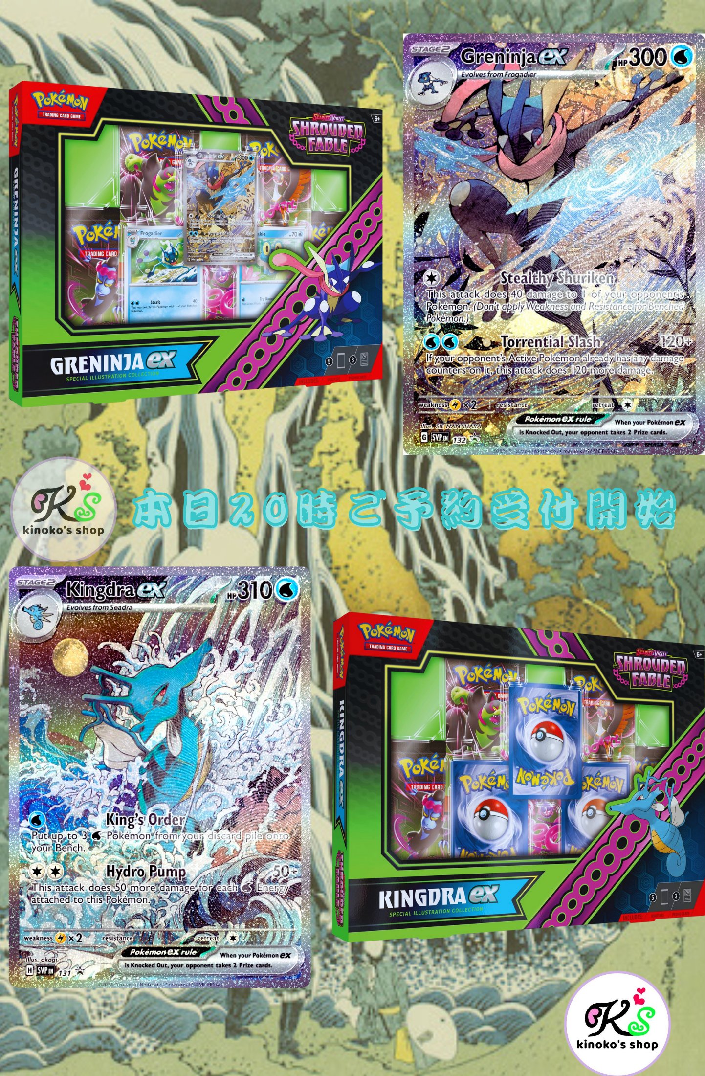 キングドラex 海外版 プロモ 浮世絵風 ①