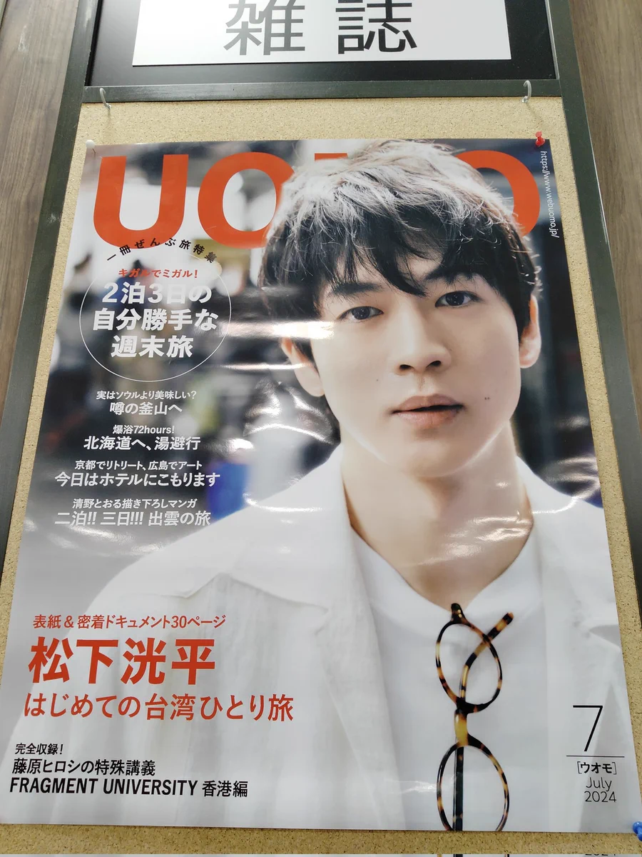 松下洸平　直筆サイン入り　ポスター 大垣書店☆高槻店 on X: 