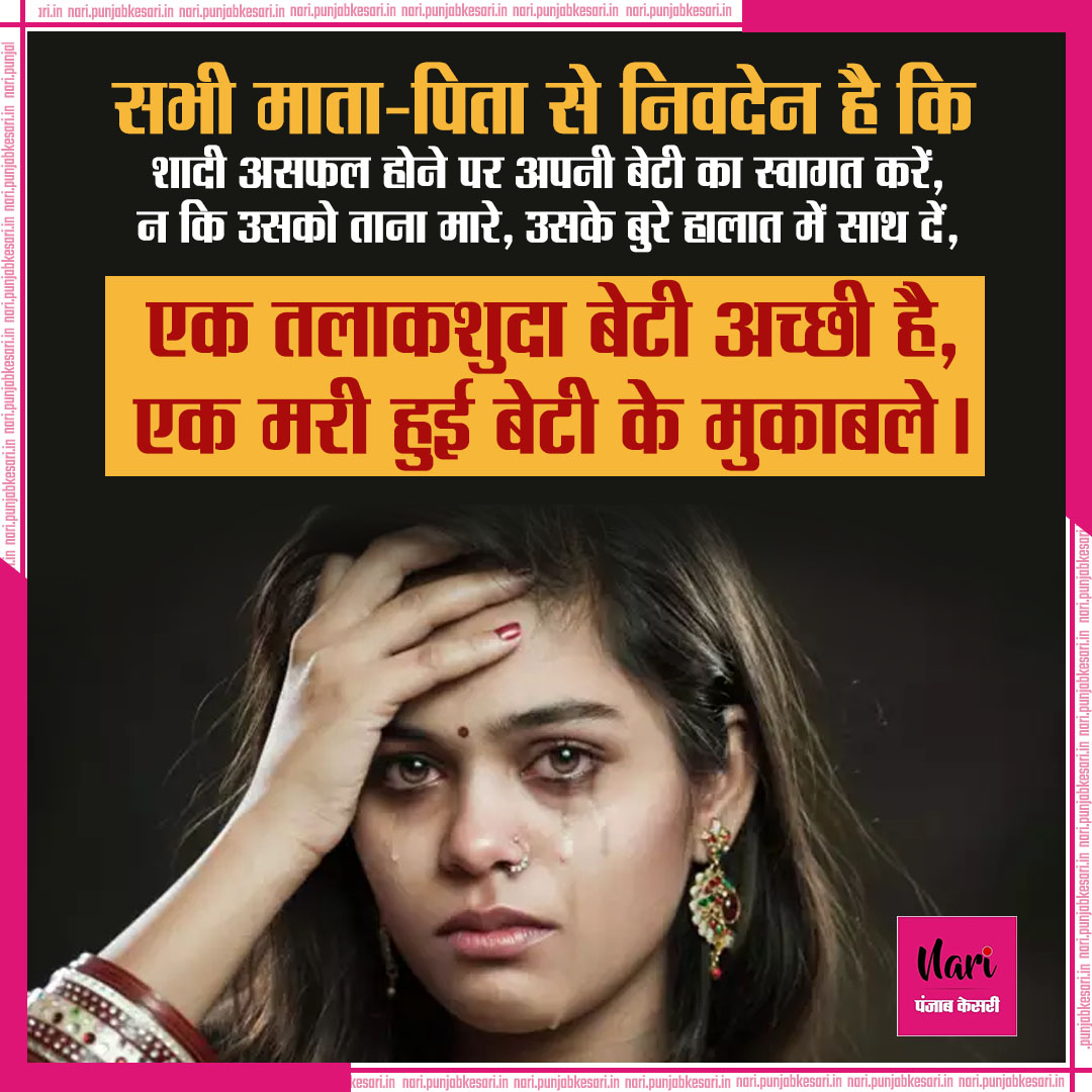 सभी माता-पिता से निवदेन है कि... #Relationshiptips #relationshipgoals #relationshipquotes #relationship #Respectwomen #womenempowerment #independentwoman #Mother #Motherinlaw #Daughter #Daughterinlaw #Love #Family #Motherinlaw