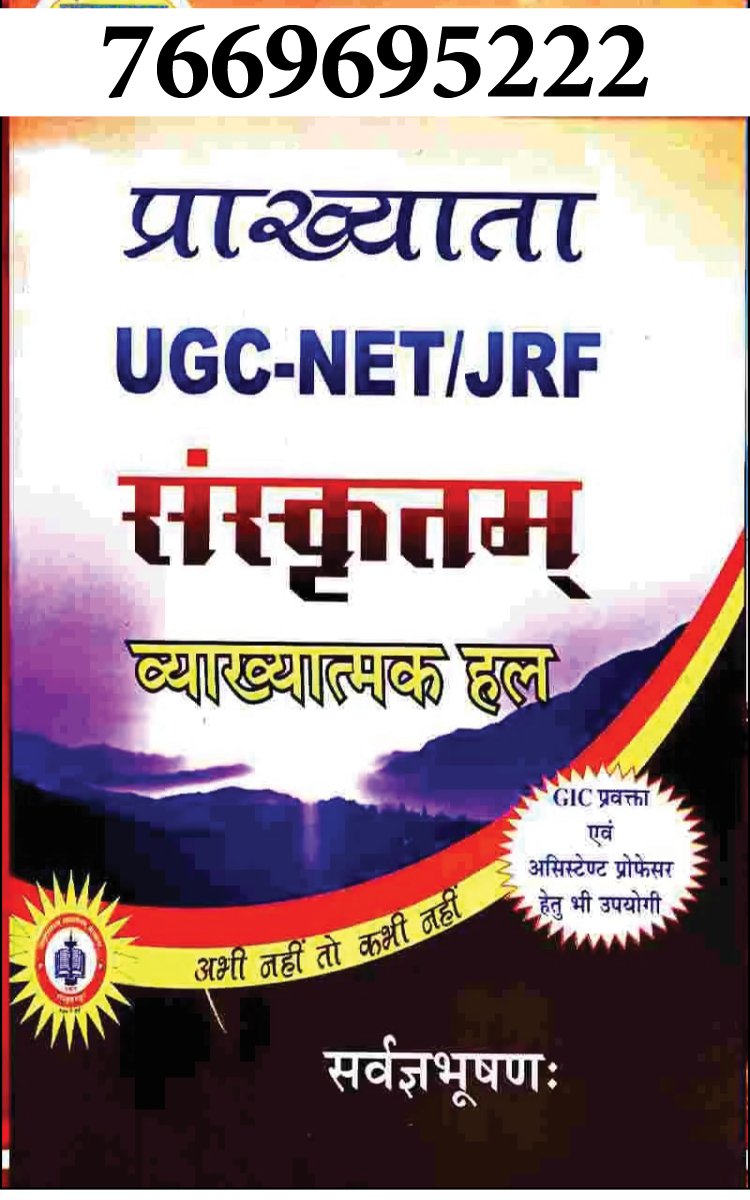 Saraswatam_'s tweet photo. प्राख्याता UGC-NET/JRF संस्कृतम्
मूल्य :-260 रुपया मात्र
छूट के लिए हमें WhatsApp करें :- 076696 95222
पुस्तक खरीदने का लिंक:-https://t.co/rjKO5GnWQI
#sanskritteaching #sanskritbook #collagebooks #testpaper #PGTteacher #SanskritTeacher #sanskritvigyan #sanskritstudies https://t.co/Cf7j9pcqUt