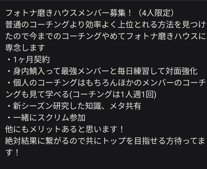 フォトナ磨きハウスメンバー募集！
みんなで協力して上位とりましょう！
prとかは気にしないですやる気見てます
結果出なかったら値段3分の1返します😀