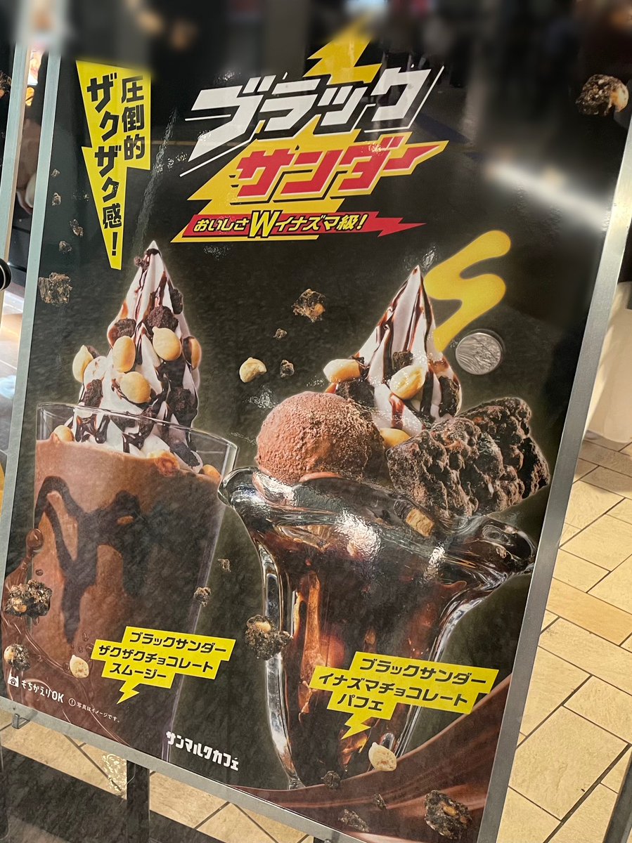 サンマルクのブラックサンダー❕スムージーとパフェとチョコクロ美味しかったー🖤⚡️チョコクロが1番好き☺️