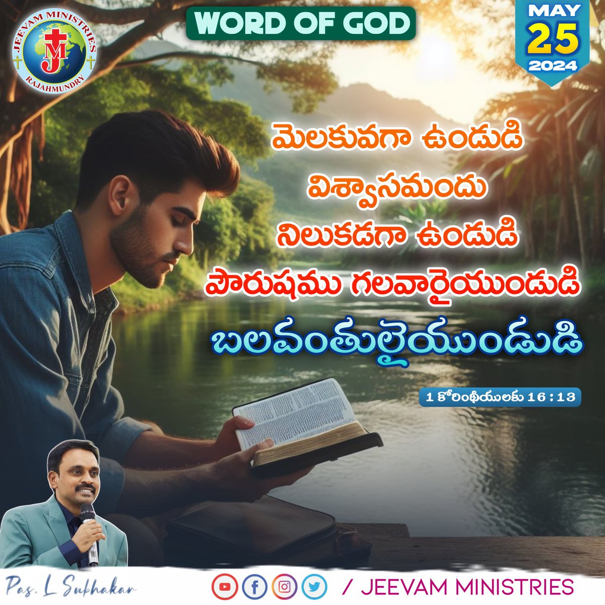 Today's Word of God 🙏
#dailybibleverse✝️ #TeluguBible #Pastor #SUBHAKAR
#JEEVAMMINISTRIES 
#Rajahmundry 
#saturdaymotivation #25May2024