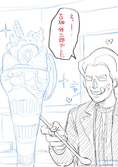 今日の古畑警部補🚨 