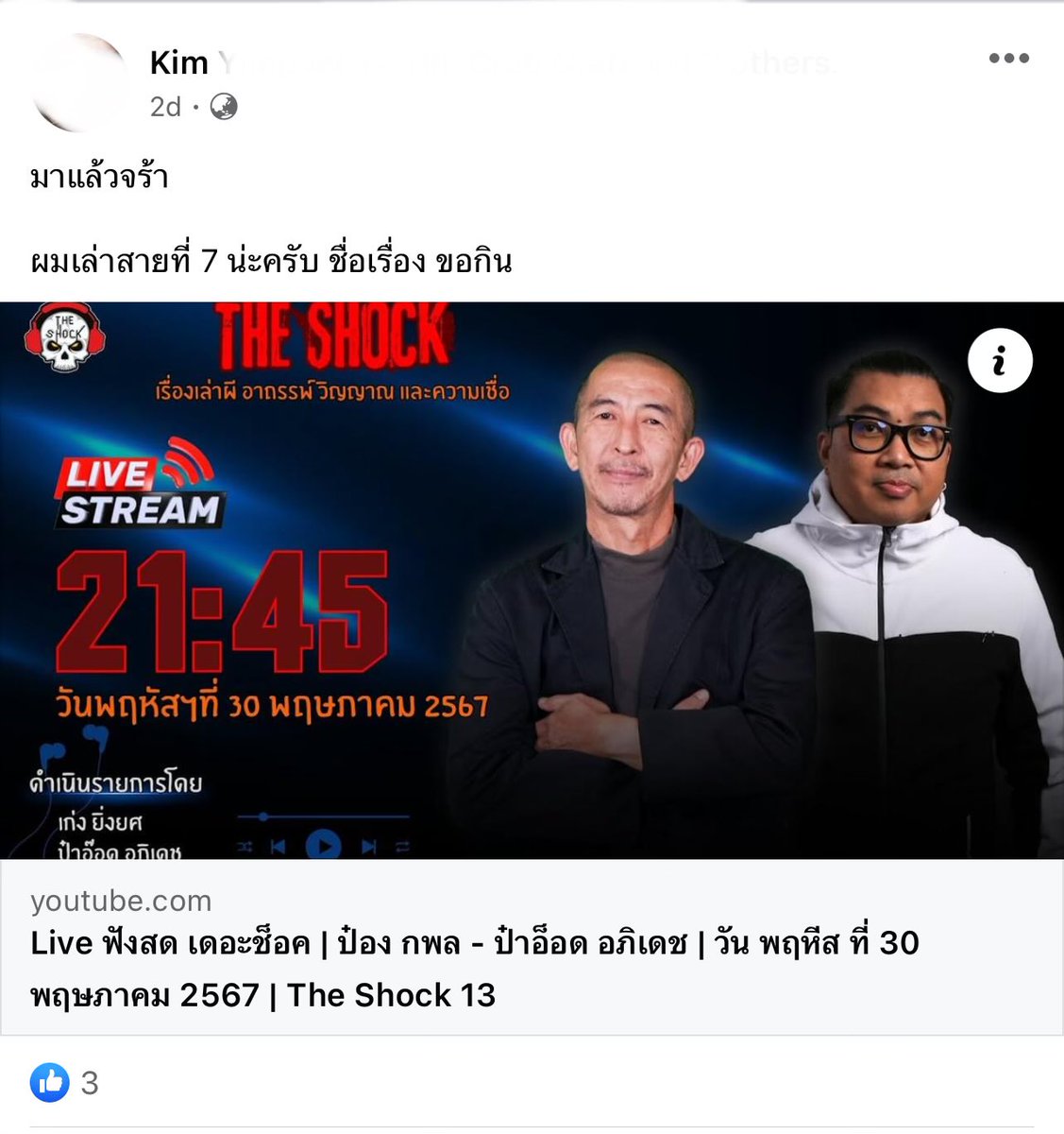โดนด่าเยอะหน่อยก็เลยโพสต์ขอโทษส่งๆ แล้วก็โทรไปเล่าเรื่องอื่นต่อ ขยันเล่าซะด้วยแหม 🙄