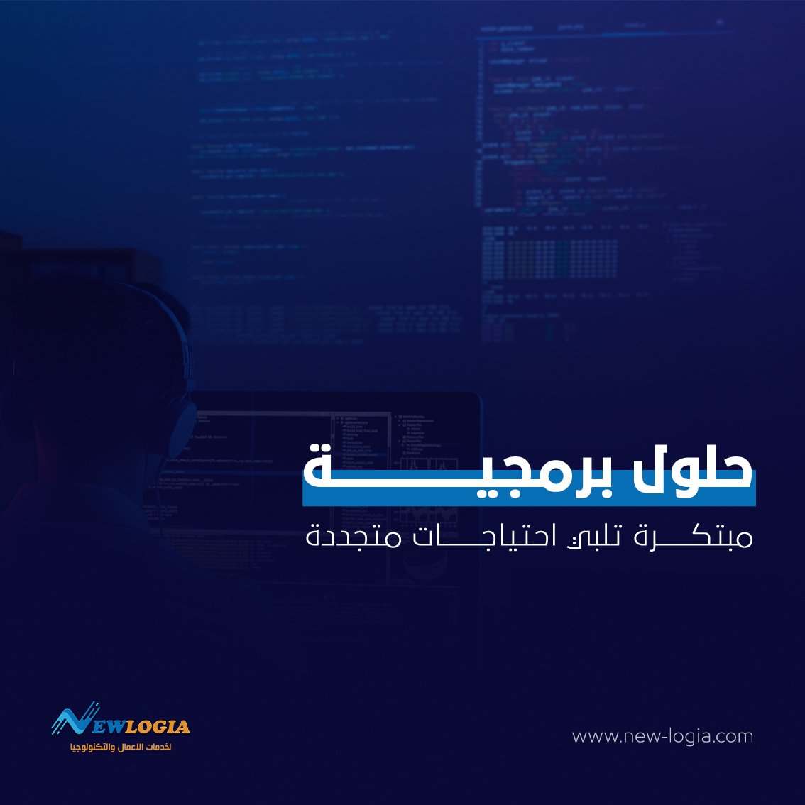 newlogia_'s tweet photo. في نيولوجيا نعمل بشكل وثيق مع عملائنا لفهم متطلباتهم وتحدياتهم ونقدم الحلول الأكثر فعالية لتحقيق أهدافهم باستخدام التكنولوجيا الحديثة والأساليب الإبداعية

#نجاح_العمل #تقنيه #تكنلوجيا #نيولوجيا #تطبيقات #تطوير #تصميم_مواقع #برمجة_الكترونية https://t.co/duBZl9ePN5