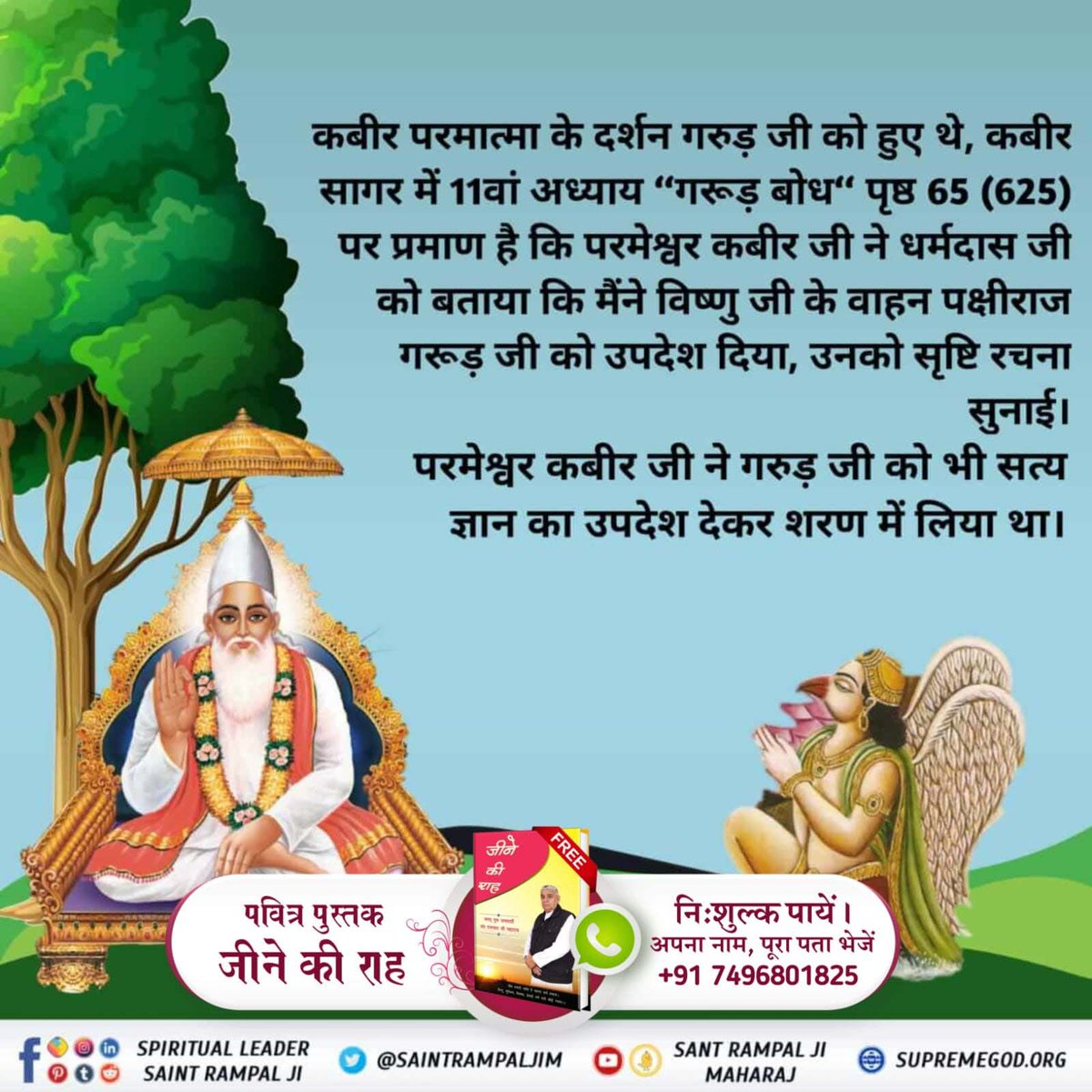 RamnivasKu9380's tweet photo. #किस_किस_को_मिले_भगवान

त्रेता युग में मुनीन्द्र ऋषि नाम से आए परमात्मा कबीर जी ने रावण की पत्नी मंदोदरी और उनके भाई विभीषण को मोक्ष दायक ज्ञान देकर मुक्ति का मार्ग दिखाया।

22 June God Kabir Prakat Diwas🌹🌹 https://t.co/5qiEZOJ3WD