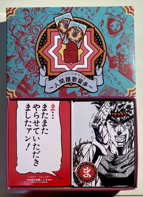届いてた🫶
ジョジョわかる人誰か一緒に遊んでくれよな 