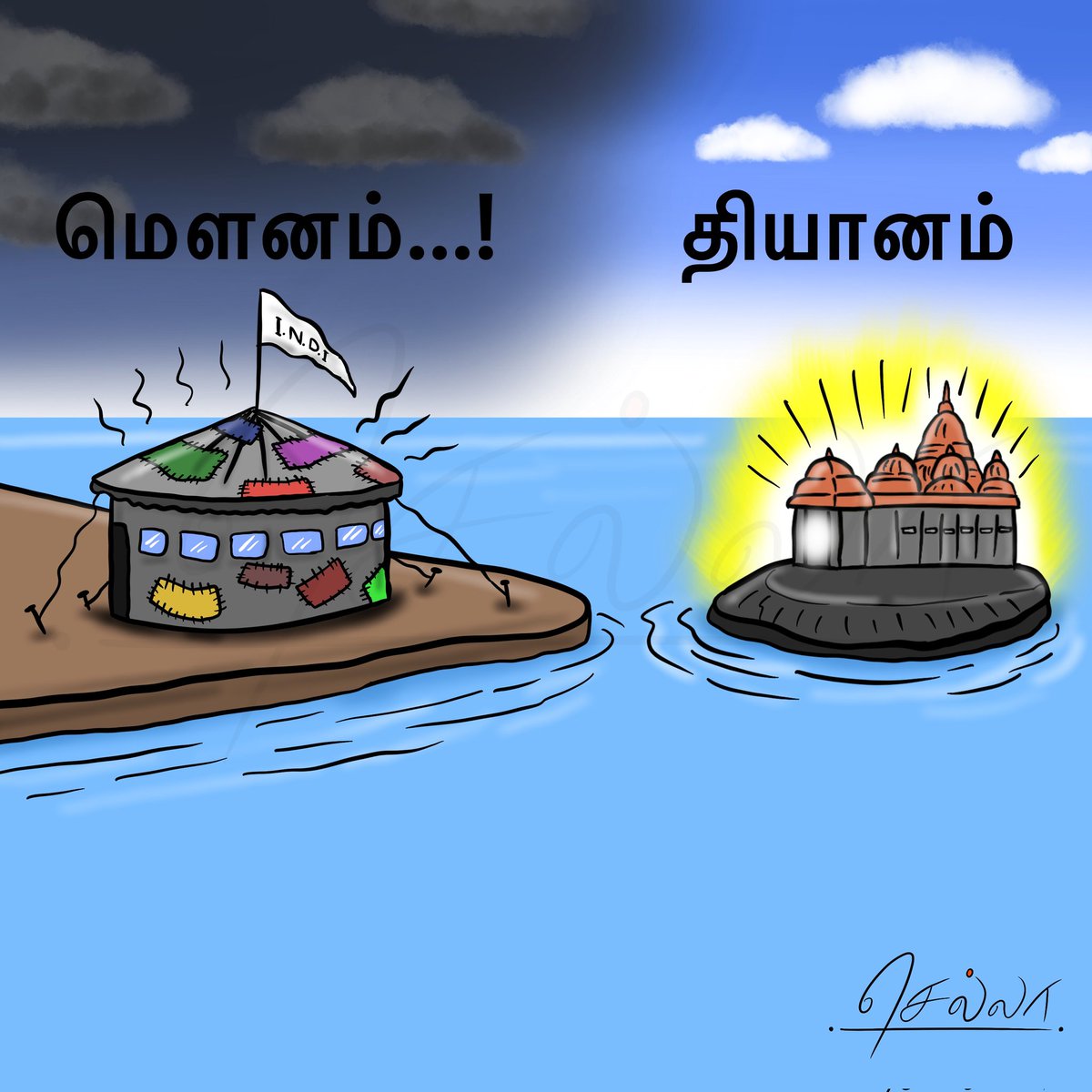 BalaPCB's tweet photo. மெளனம் vs தியானம்
#ExitPoll #BJP4India #Congress #Modi #RahulGandhi #MKStalin #INDIAlliance #செல்லா #மோடி #பாஜக #காங்கிரஸ் #ராகுல்காந்தி #ChellaToons https://t.co/Vp0m0lsp4a