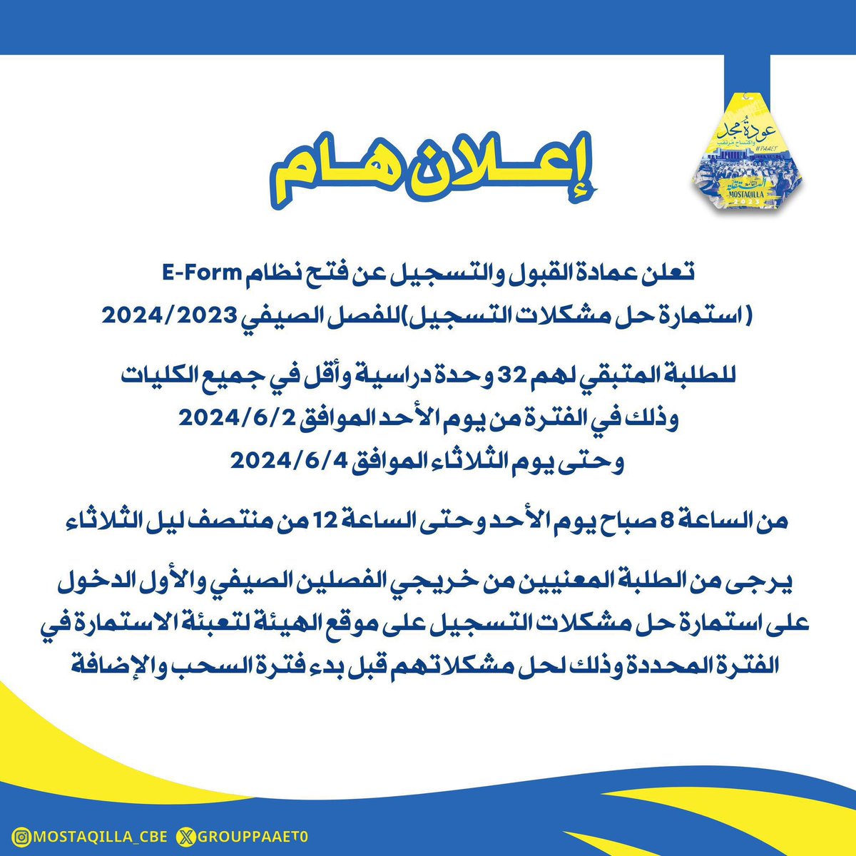 -

إعلان هام ‼️ 
لخريجي الفصلين الصيفي و الأول 💛💙

#paaet
#التطبيقي
#القائمة_المستقلة