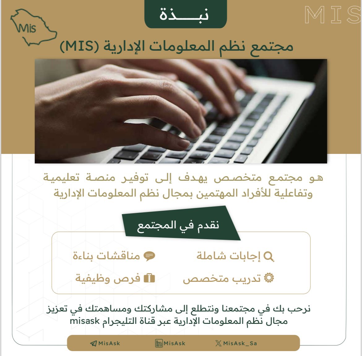 wphaj's tweet photo. مجتمع نظم المعلومات الإدارية (MIS)!
مكان يجمع بين المهتمين والمتخصصين في مجال MIS ،

بانتظار انضمامك إلى قناتنا ومساهمتك في إثرائها بخبراتك وأسئلتك. 

🔗 اشترك الآن عبر  https://t.co/Qg9XudGZsk 

🔗 وانضم إلى مجموعتنا https://t.co/hMqoIKT8Ym

🔗 تابعنا على تويتر @misask_sa https://t.co/DnlM49b8LI